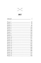 Хроніки Кастеллану. Ловець Мечів. Книга 1. Зображення №8
