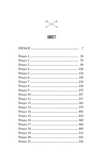 Хроніки Кастеллану. Ловець Мечів. Книга 1. Зображення №8