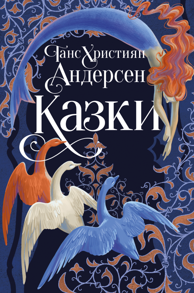 Обкладинка Казки