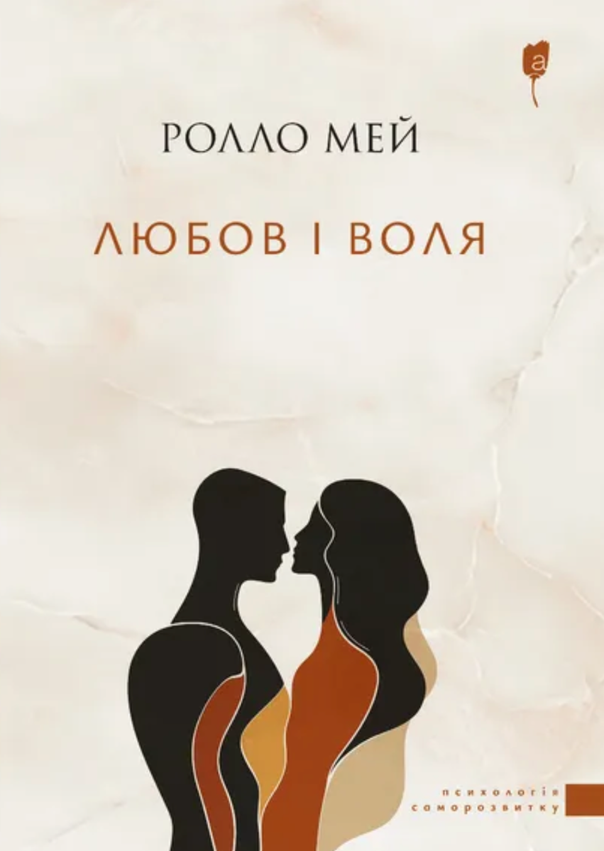 Обкладинка Любов і воля