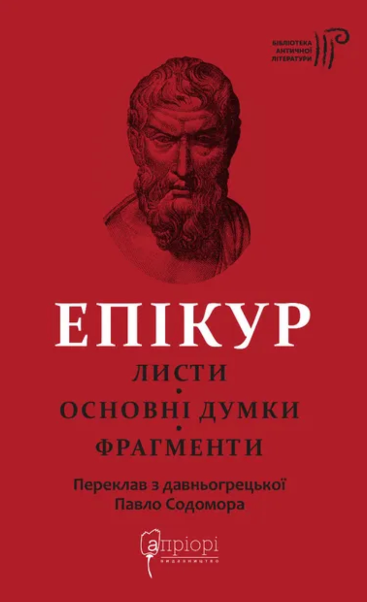 Обкладинка Листи. Основні думки. Фрагменти