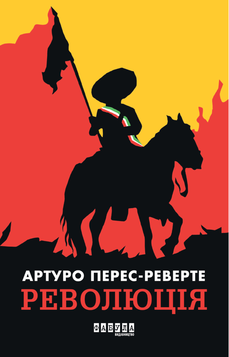 Обкладинка видання Революція
