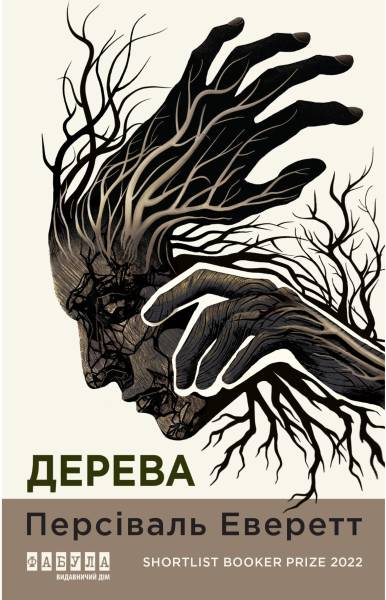 Обкладинка Дерева