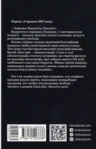 Багаття долі. Зображення №2