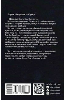 Багаття долі. Зображення №2
