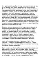 Багаття долі. Зображення №4