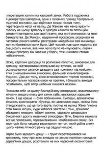 Багаття долі. Зображення №5