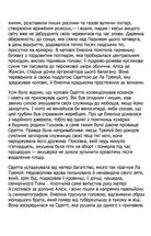 Багаття долі. Зображення №6