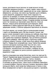 Багаття долі. Зображення №6