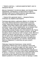 Багаття долі. Зображення №7