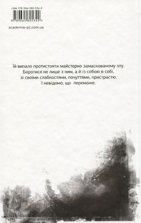 У полоні болю — фото 5