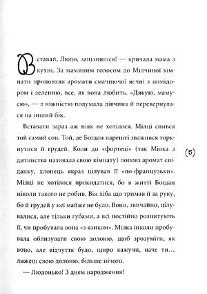 Солоні поцілунки — фото 6