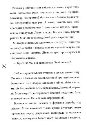 Солоні поцілунки — фото 7