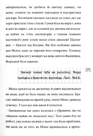Солоні поцілунки — фото 8
