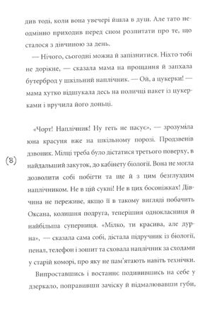 Солоні поцілунки — фото 9