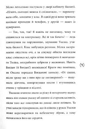 Солоні поцілунки — фото 10