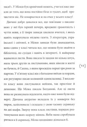 Солоні поцілунки — фото 12
