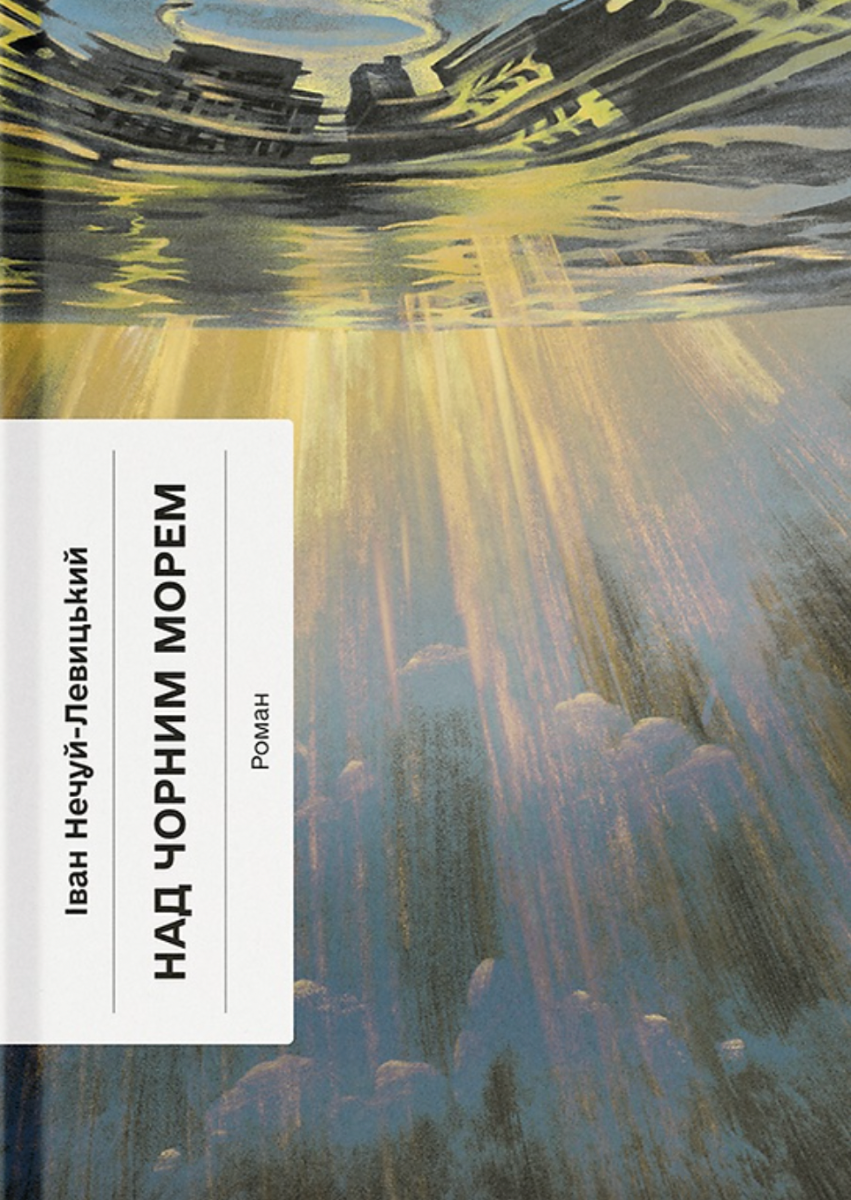 Обкладинка Над Чорним морем