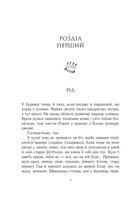 Родина Роялів. Зламаний принц. Книга 2. Зображення №2