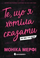 Ланкастер. Те, що я хотіла сказати, але так і не змогла. Книга 1