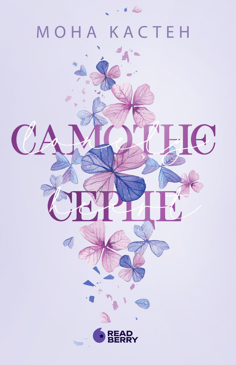 New adult. Мить до кохання. Scarlet Luck. Самотнє серце. Книга 1 (Електронна книга)