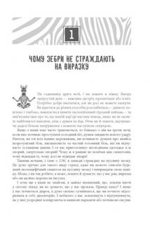 Чому зебри не страждають на виразку. Image №8
