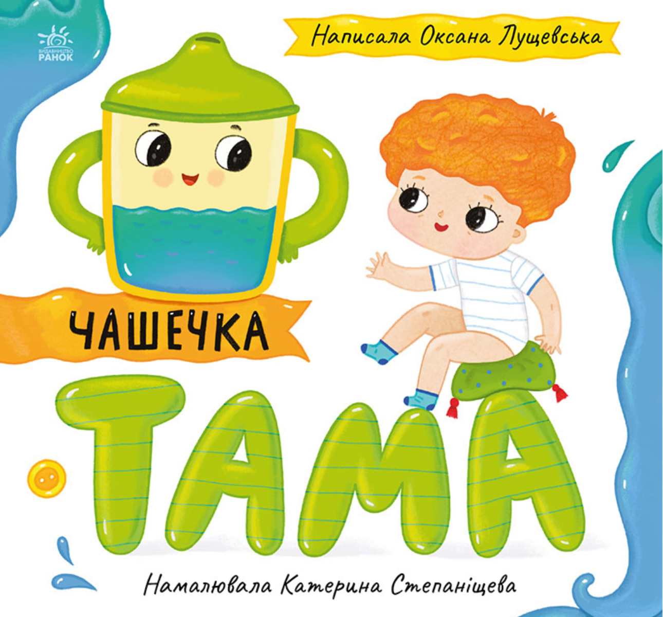 Історії про Леся. Чашечка Тама