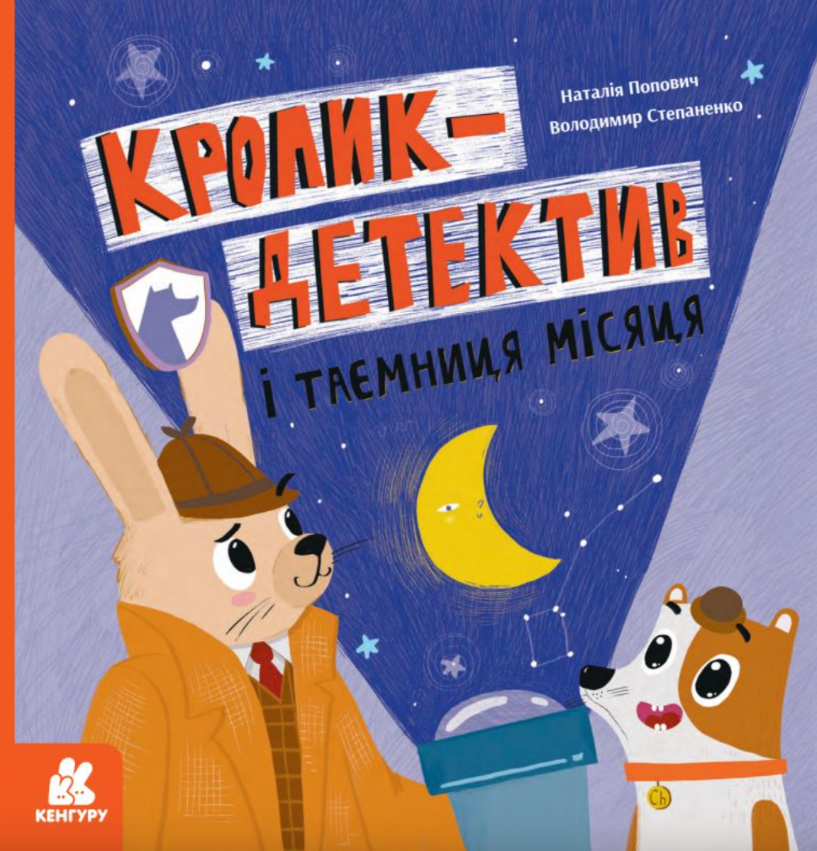 Обкладинка Кролик-детектив і таємниця Місяця