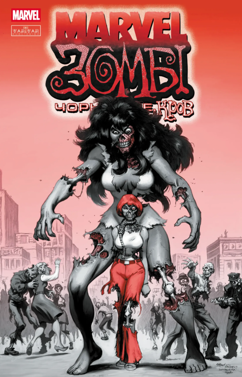 Marvel Зомбі. Чорне, Біле, Кров. Випуск 3/2