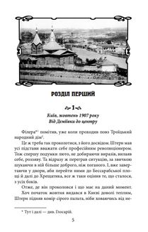 Київські бомби. Зображення №4