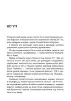Архіви КГБ. Невигадані Історії. Image №3