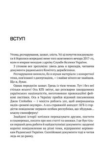 Архіви КГБ. Невигадані Історії. Image №3