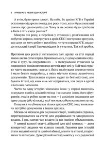 Архіви КГБ. Невигадані Історії. Image №4