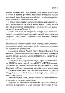 Архіви КГБ. Невигадані Історії. Image №5
