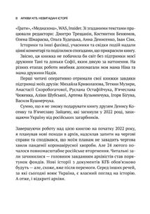Архіви КГБ. Невигадані Історії. Image №6