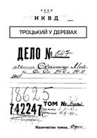 Архіви КГБ. Невигадані Історії. Image №7