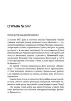 Архіви КГБ. Невигадані Історії. Image №8