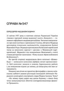 Архіви КГБ. Невигадані Історії. Image №8