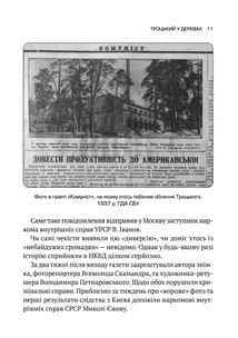 Архіви КГБ. Невигадані Історії. Image №9