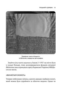 Архіви КГБ. Невигадані Історії. Image №11
