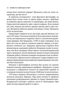 Архіви КГБ. Невигадані Історії. Image №12