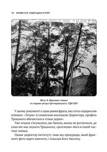 Архіви КГБ. Невигадані Історії. Image №14