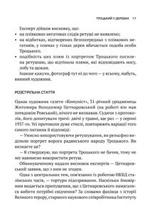 Архіви КГБ. Невигадані Історії. Image №15