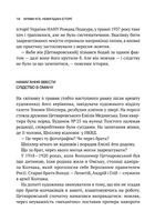 Архіви КГБ. Невигадані Історії. Image №16