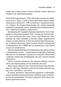 Архіви КГБ. Невигадані Історії. Image №17
