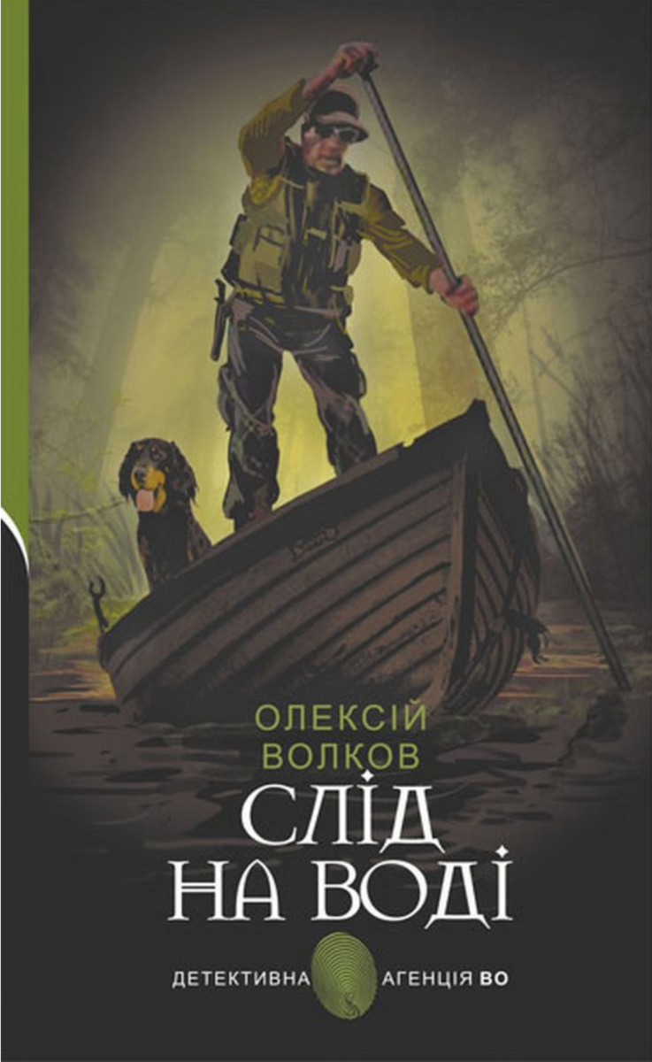 Слід на воді (Електронна книга)