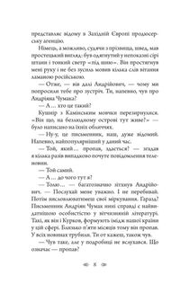 Слід на воді. Image №8