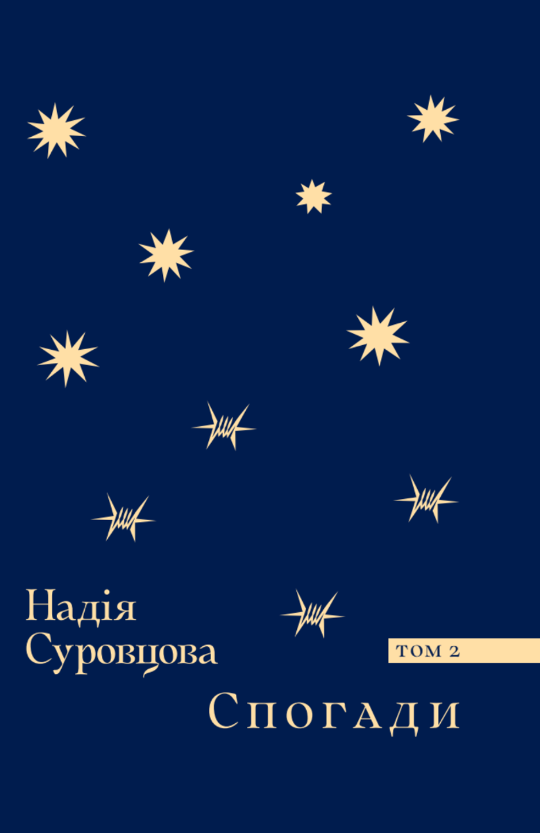 Обкладинка Спогади. Том 2