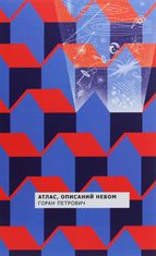 Атлас, описаний небом