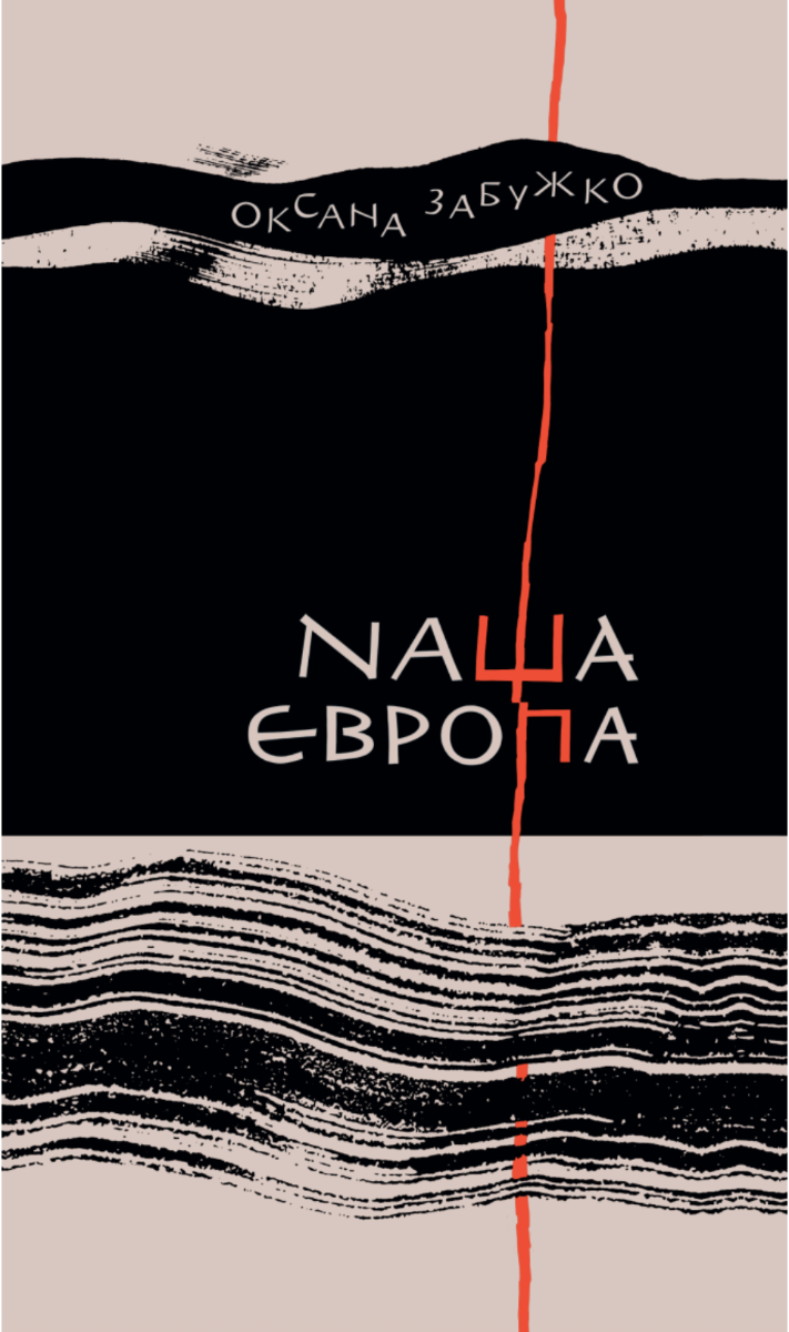 Обкладинка Наша Європа
